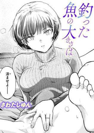 b915awnmg03394【閲覧注意】釣った魚の大きさは