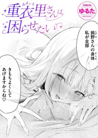 b915awnmg03412【閲覧注意】重衣里さんは困らせたい