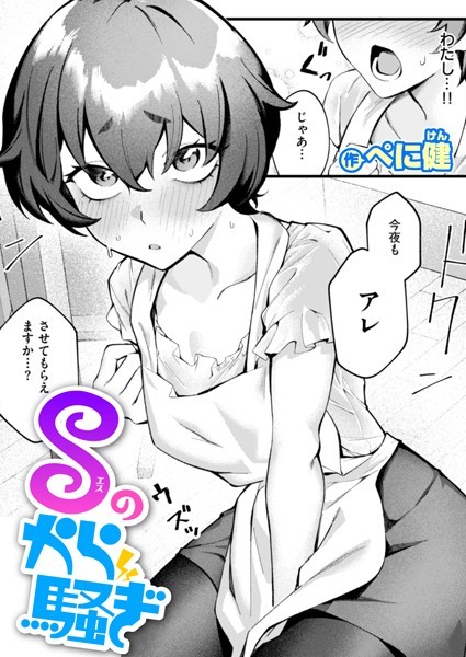 b915awnmg03430【閲覧注意】Sのから騒ぎ