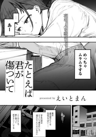 s152asikr00228【閲覧注意】たとえば君が傷ついて 【単話】