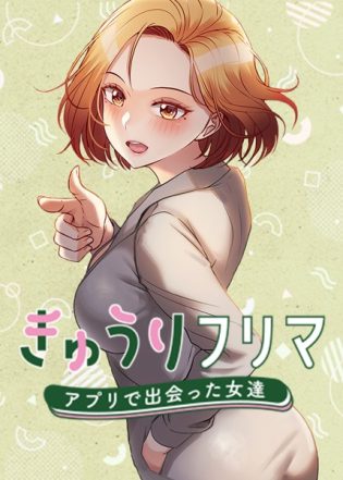 s450asnph05380【閲覧注意】きゅうりフリマ〜アプリで出会った女達〜