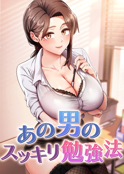 s450asnph06732【閲覧注意】あの男のスッキリ勉強法