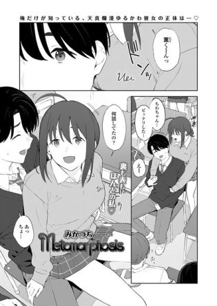 s536afunb00086【閲覧注意】Metamorphosis