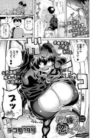 s536afunb00088【閲覧注意】君の瞳に恋してない continued