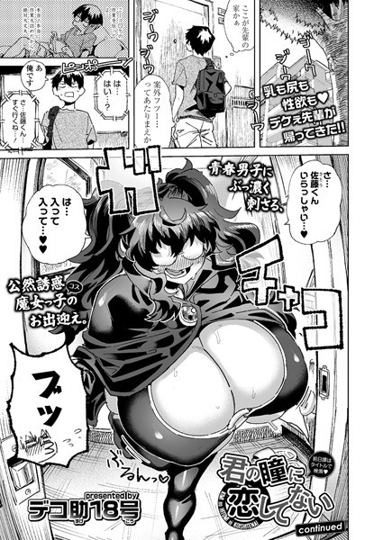 s536afunb00088【閲覧注意】君の瞳に恋してない continued