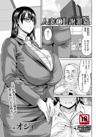 b061bangl02838【閲覧注意】人妻OL謝罪姦 【単話】