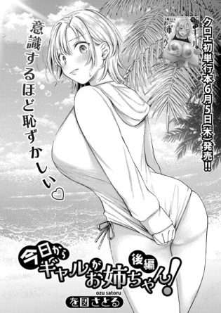 b079akroe01525【閲覧注意】今日からギャルがお姉ちゃん！【後編】