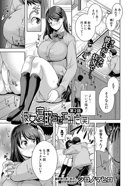b079akroe01533【閲覧注意】彼女寝取らせてみた（笑）【第2話】