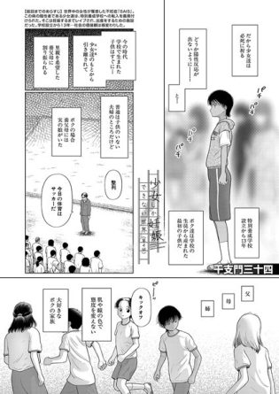 b104atint02289【閲覧注意】少女しか妊娠できない世界〈第4話〉 （干支門三十四）