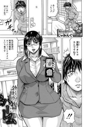 b104atint02294【閲覧注意】勃たない世界で復讐ハーレムを〈第1話〉 （じゃみんぐ）