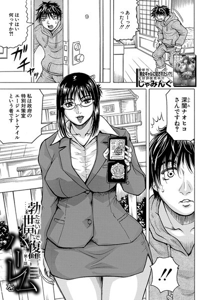 b104atint02294【閲覧注意】勃たない世界で復讐ハーレムを〈第1話〉 （じゃみんぐ）