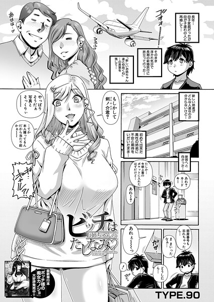 b104atint02299【閲覧注意】ビッチはお姉ちゃんのたしなみ▽ （TYPE.90）