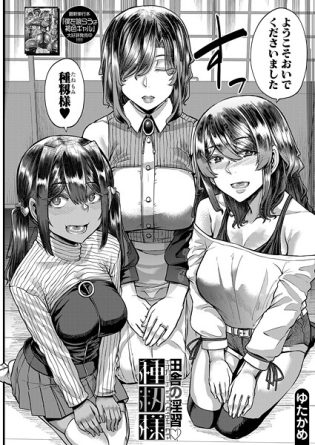b104atint02302【閲覧注意】田舎の淫習▽種籾様 （ゆたかめ）