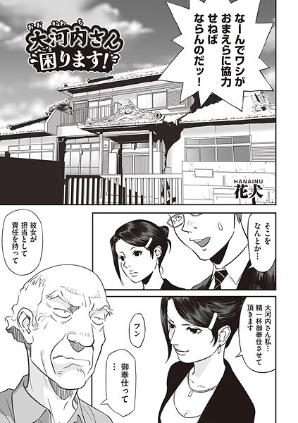 b120ahit02225【閲覧注意】大河内さん困ります！