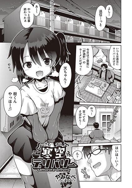 b120ahit02227【閲覧注意】寒空デリバリー