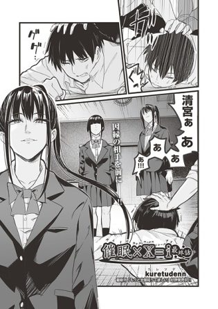 b120ahit02245【閲覧注意】催●×X=I 最終話