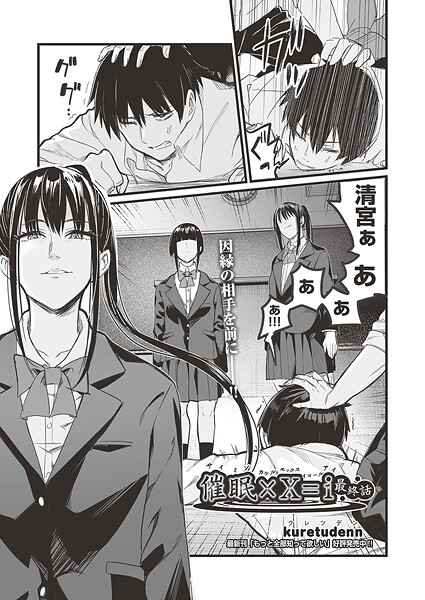 b120ahit02245【閲覧注意】催●×X=I 最終話