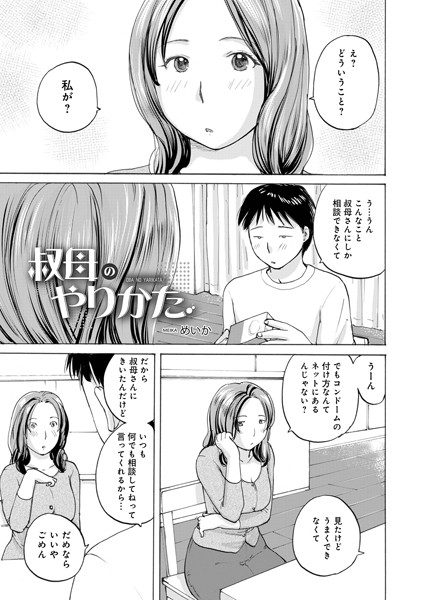 b137amdax01697【閲覧注意】叔母のやりかた
