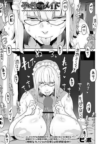 b164aisis05378【閲覧注意】孕ま性処理メイド