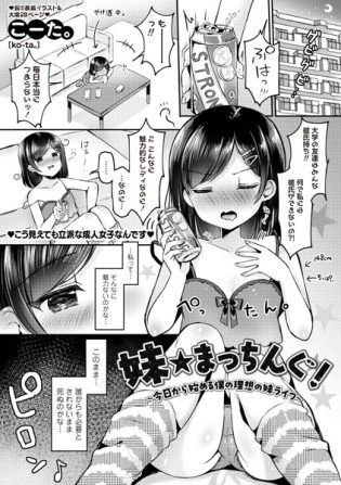 b182asnw02108【閲覧注意】妹★まっちんぐ！〜今日から始める僕の理想の妹ライフ〜
