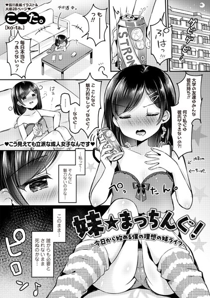 b182asnw02108【閲覧注意】妹★まっちんぐ！〜今日から始める僕の理想の妹ライフ〜