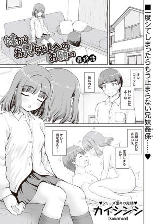 b182asnw02114【閲覧注意】妹からお兄ちゃんへのお願い 最終話