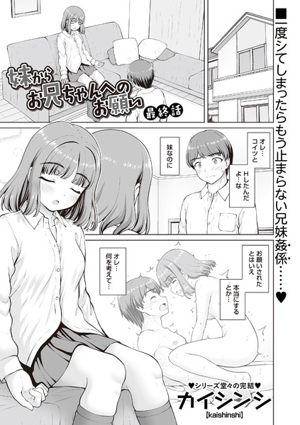 b182asnw02114【閲覧注意】妹からお兄ちゃんへのお願い 最終話