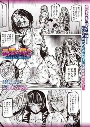 b182asnw02118【閲覧注意】最期の灯火―命尽きるその瞬間まで―