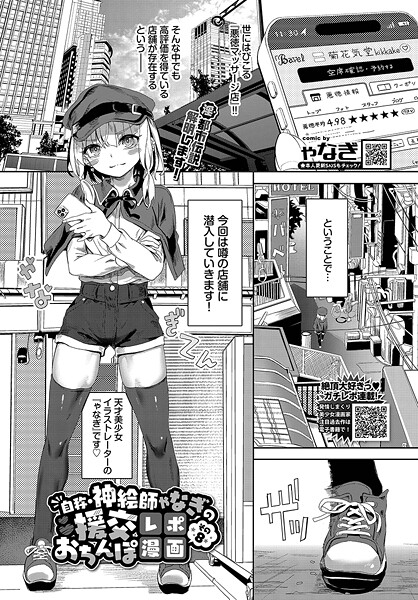 b472abnen03300【閲覧注意】自称・神絵師ゃなぎの援交おちんぽレポ漫画 その8