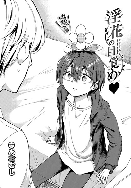 b472abnen03331【閲覧注意】淫花の目覚め