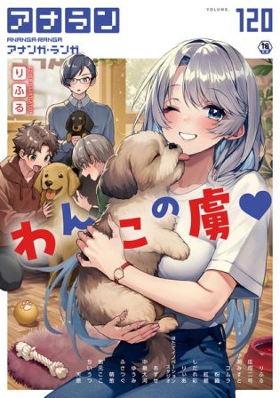 b866afgwi01862【閲覧注意】アナンガ・ランガ Vol.120