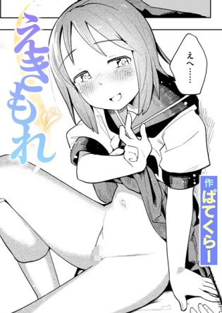 b915awnmg03492【閲覧注意】えきもれ