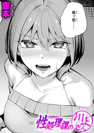 b915awnmg03501【閲覧注意】性処理課の川上さん