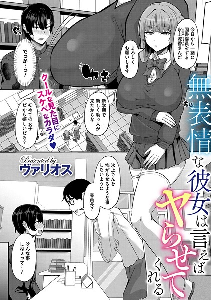 s011akamj02513【閲覧注意】無表情な彼女は言えばヤらせてくれる