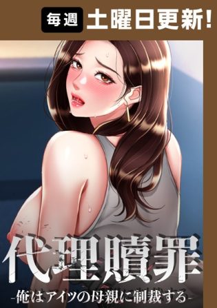 s450asnph06335【閲覧注意】代理贖罪 -俺はアイツの母親に制裁する-【完全版】