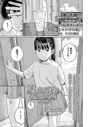 s536afunb00101【閲覧注意】夏、ある夜の避難場所-後編-