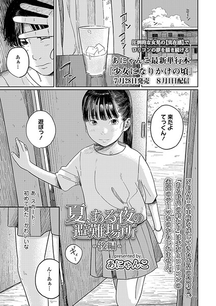 s536afunb00101【閲覧注意】夏、ある夜の避難場所-後編-
