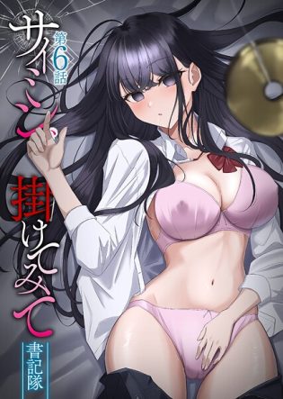 b073bktcm06855【閲覧注意】サイミン、掛けてみて
