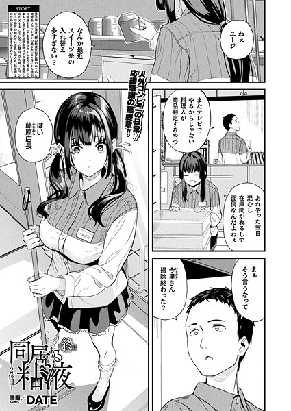 b073bktcm06896【閲覧注意】同居する粘液―2体目― 最終話【単話】