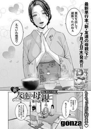 b079akroe01552【閲覧注意】新・友達の母親 外伝 彼女の母親【第19話】