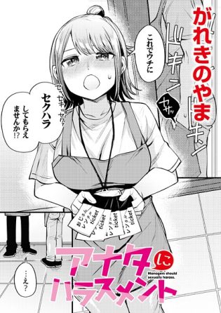 b092agwrk03248【閲覧注意】アナタにハラスメント