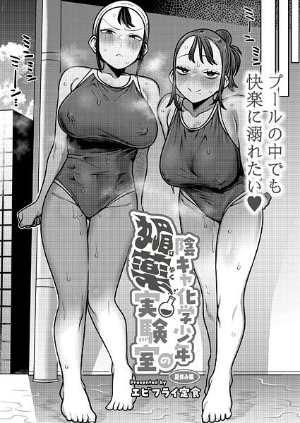 b092agwrk03250【閲覧注意】陰キャ化学少年の媚薬実験室 夏休み編