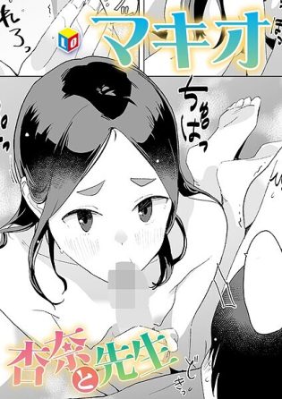 b158aakn02003【閲覧注意】杏奈と先生