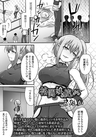 b164aisis05376【閲覧注意】格闘娘の使いみち