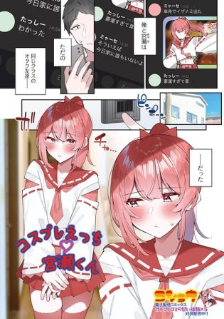 b164aisis05415【閲覧注意】コスプレえっち宮瀬くん