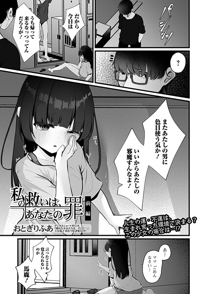 b164aisis05424【閲覧注意】私の救いは、あなたの罪 前編