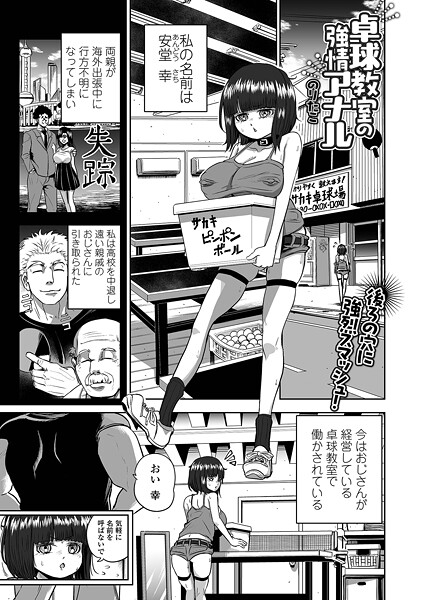 b164aisis05431【閲覧注意】卓球教室の強情アナル