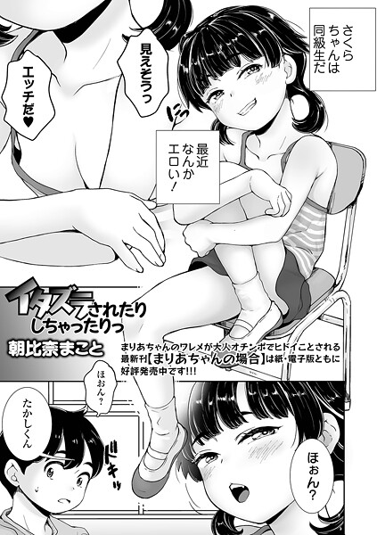 b164aisis05453【閲覧注意】イタズラされたりしちゃったりっ