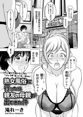 b390bleed04727【閲覧注意】熟女風俗に行ったら親友の母親が出てきた件