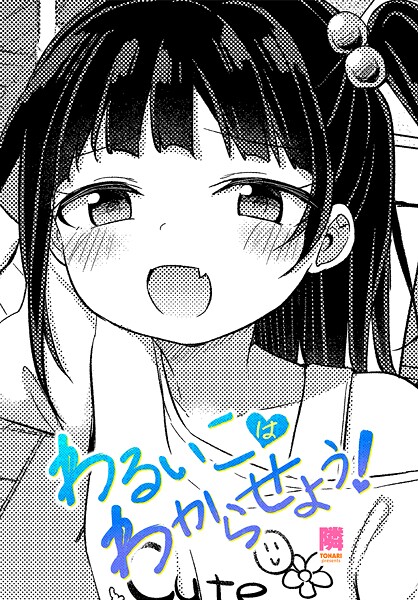 b469adgsk02347【閲覧注意】わるいこはわからせよう！